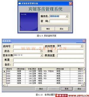 酒店管理系統設計與實現 基于VB與SQL Server 2000的新方案