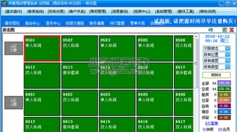 芙蓉酒店管理系統2014.02免費版 便捷高效的本地化酒店管理解決方案