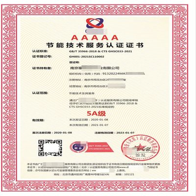 節(jié)能技術(shù)服務(wù)認(rèn)證證書 現(xiàn)代企業(yè)不可或缺的技術(shù)服務(wù)基石